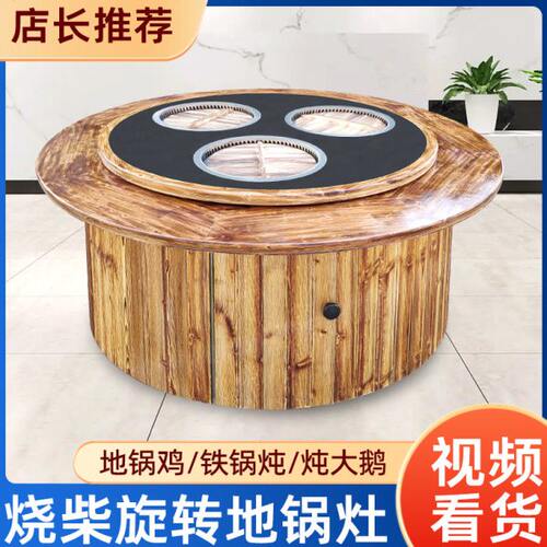 铁锅炖灶台桌商用柴火鸡地锅鸡鱼多锅旋转土灶台火锅桌饭店大锅台