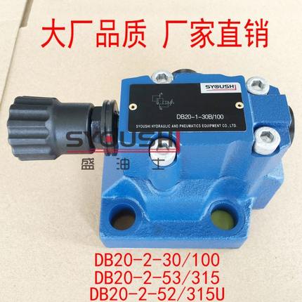 先导式溢流阀DB20-2-30/100,DB20-2-53/315,DB20-2-52/315U现货