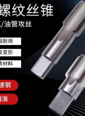 管螺纹机用丝攻/丝锥G5/8G3/4ZG3/4RC3/4Z/NPT3/4锥管水管6分DN20