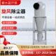 沙克龙旋风除尘器集尘器木工除尘设备工业粉尘收集旋风分离器厂家