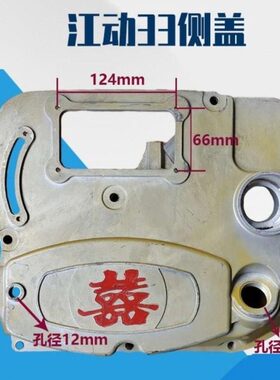 江动33原厂侧盖 江淮柴油机1130侧盖JD32齿轮室盖ZH1125偏盖