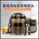 高压家用220V港猫金丝猫洗车机1508清洗机泵头家用洗车机泵头配件