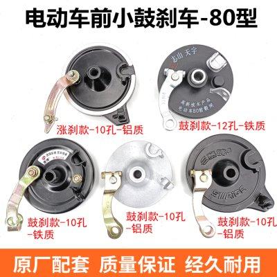 电动自行车前鼓刹总成涨刹简易两轮刹车制动装置耐磨通用小鼓80