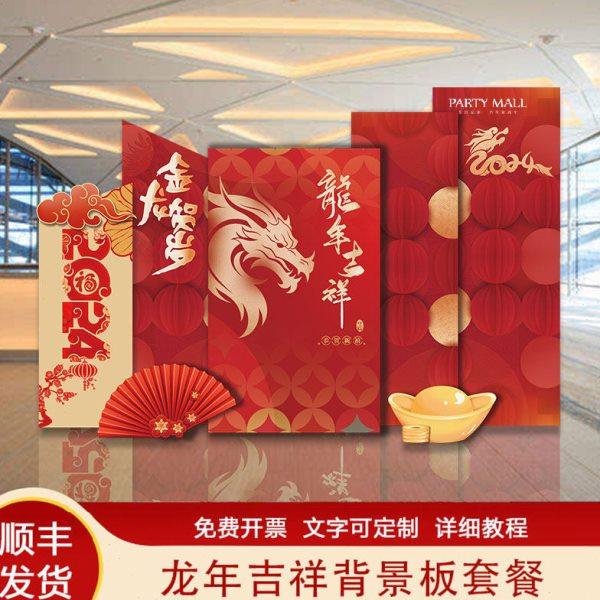 新年场景布置背景墙气球装饰春节公司团建龙年年会拍照打卡点kt板,节庆用品/礼品,装扮布置套餐,淘宝优惠券,粉丝福利购,淘宝优惠卷