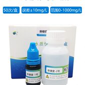 五马水中总硬度检测试剂盒 养殖水族家庭饮用水总硬度测定试剂