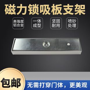 免打穿打孔电磁锁磁力锁铁块I型支架280KG吸板支架磁块底座安装槽