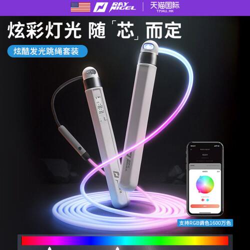 美国raynigel智能发光跳绳配件健身绳减肥运动专业可调节儿童小学