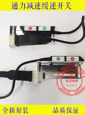 通力电梯配件/KM783917G01/KM806486G01/G02/NTS/磁/减速缓速开关