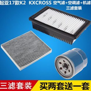 1.4 适配17 KXCROSS 起亚K2 空气空调机油滤芯滤清器格三滤 22款
