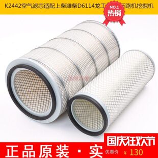 K2442空气滤芯适配上柴潍柴D6114龙工520A压路机挖掘机空气滤清器