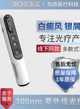 308白癜风光疗仪uvb紫外线准分子银屑病家用311nm激光窄谱理疗灯