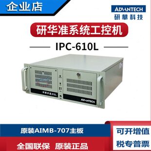 10100i5 研华工控机IPC 707G2酷睿i3 AIMB 10500i710700全新 610L