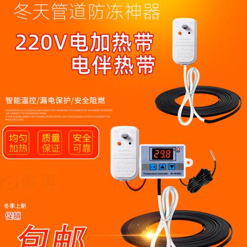 水管管道防冻加热线太阳能电热带自控温阻燃加热器220V解冻伴热带