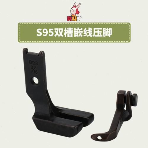 优质8B341高头车DU三同步单针S95双槽埋袋带槽嵌线S95 压脚