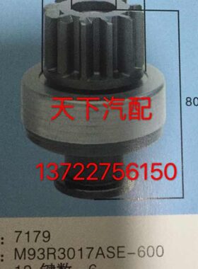 潍柴道依茨佩特来款M93R3017SE3043SE起动机启动马达单向器齿轮