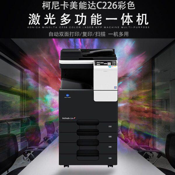 柯尼卡美能达A3彩色激光复印打印机C226/C226i/C286i/C458/C558