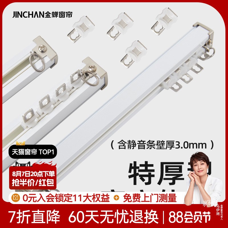 金蝉3mbm超厚静音窗帘轨道顶装侧装铝合金滑轨单轨双轨JC01直轨