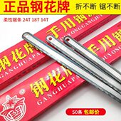 钢花牌钢锯条高碳钢锯片手工用金属切割木工粗细齿据条刚性可折断