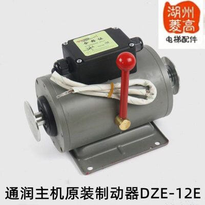 电梯配件通润原装曳引主机制动器DZE-12E YJ240B YJ245DYJ240抱