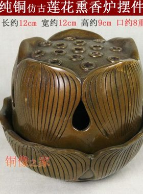 铜香炉仿古盘香香薰炉檀香炉莲花 纯铜香炉香插室内摆件熏香炉
