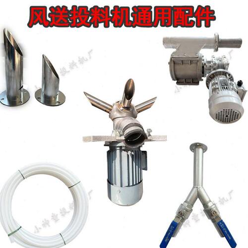 风送投料机配件大全甩料头下料器不锈钢箱体减速机羊角抛料头风管
