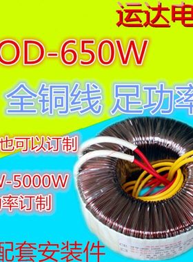 650W(VA)380V转100V110V120V160V180V220V230V380V环形变压器