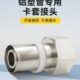 接头卡压式 铝塑管专用内牙活接1620转接头配件铜加厚4分6分1216