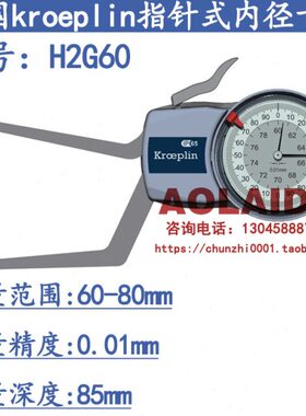 原装德国kroeplin指针式内卡规H2G60 测量范围60-80mm 带表内卡规
