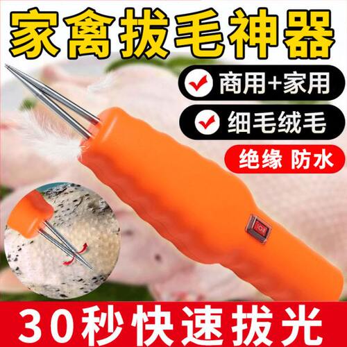 家禽拔毛神器鸡毛鸭毛电动手持杀鸭鹅脱毛机拔毛机拨鸭毛家用自动