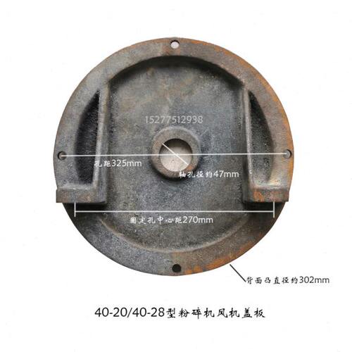 广西横县丰喜40-20/28型粉碎机风机盖板37-2打粉机风鼓固定法兰盘