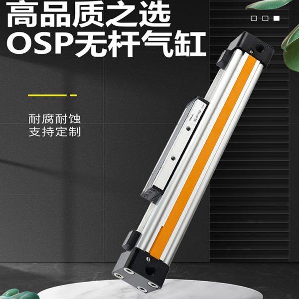 OSP高速机械式无杆气缸大推力缓冲行程可调OSP-P16-25-32-40精品