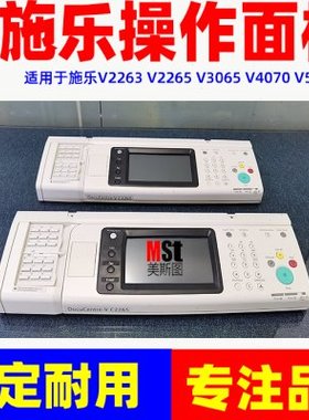原装适用施乐5代V2263 V2265 V3065 V4070 V5070操作面板 触摸屏