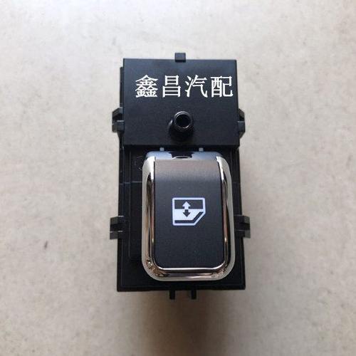 长安CS75玻璃升降器开关 长安CS75车窗开关 门窗开关原厂配套