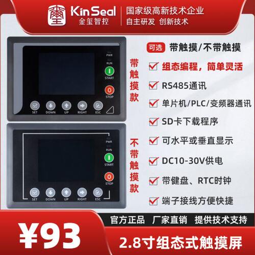 金玺2.8寸ASTK系列组态式触摸屏方便端子式接线PLC带按健人机界面