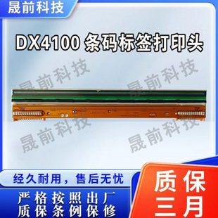 标签打印头微瑕 条码 立象DX4100 2300原装