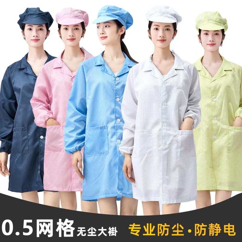 网格防静电服大褂静电衣无尘防护男电子厂蓝色P白色工作服防尘服