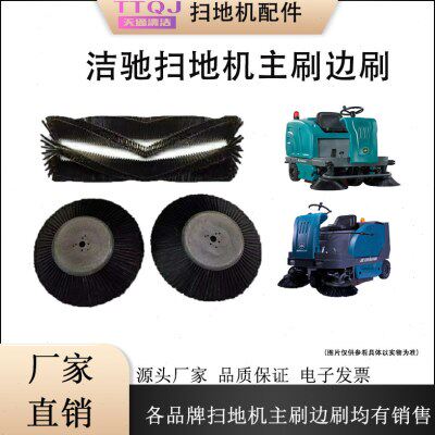 适配洁驰BA1200/1400/1600扫地机主刷滚刷边刷刷头侧刷毛刷