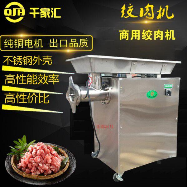 千家汇QJH-C42A商用大型立式不锈钢绞切肉机绞肉宝切肉机绞碎肉宝