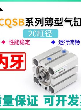 樱美CQSB20/CDQSB20-5-10-15-25-30-40-50D-75-100DC内牙薄型气缸