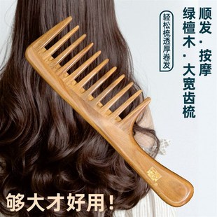 天然绿檀木梳大宽l齿梳子女士长卷发大齿梳家用头皮部经络按摩