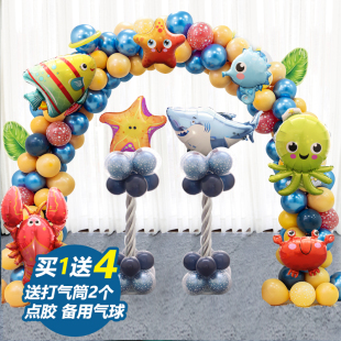 饰品布 海洋动物主题气球拱门支架立柱宝宝生日开业水族馆U场景装
