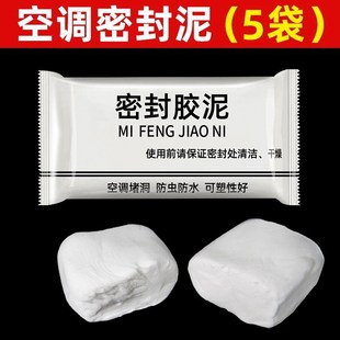 空调洞孔口密封胶泥填充堵塞白色下D水管道防水臭洞堵神器空调新
