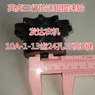 英虎玉米收割机 抛送辊总成 抛送辊提速轮 提速链轮三行 四行