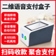 友扫码 扫描器微信支付宝语音播报收钱宝盒 支付盒子扫描平台二维码