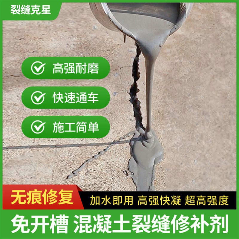 水泥路面裂缝修补剂混凝土地坪无痕修补高强度抗压免槽裂缝灌缝