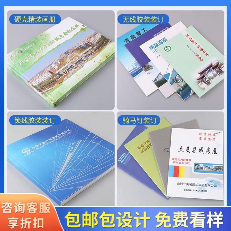 画册印刷宣传册印刷折页打印产品手册印制广告设计制作员工手册pd