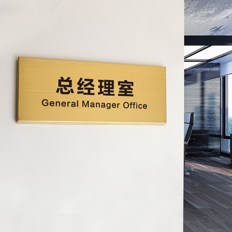 办公室门牌定制总经理室企业财务个性店铺牌创意公司部门标识牌提