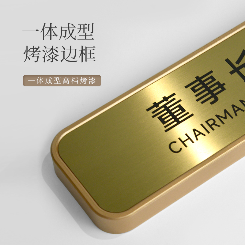 不锈钢科室牌定制注塑边框董事长总经理会议室办公室洗手间门牌房