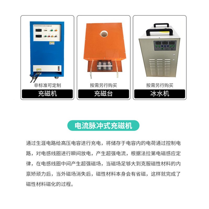 全自动强磁充磁机工业钕铁硼加磁机扬声器喇叭磁铁电机磁瓦冲磁机