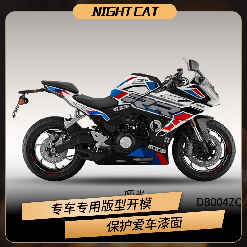 适用贝纳利龙卷风552R贴纸全车改装贴花拉花版画版花车身车贴配件